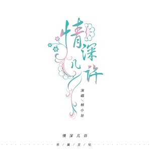 杨小壮简谱_孤芳自赏杨小壮简谱(2)