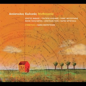 Kato Koufonisi(Κάτω Κουφονήσι)(Feat. Makis Papagavriil)