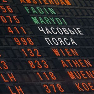 Часовые Пояса