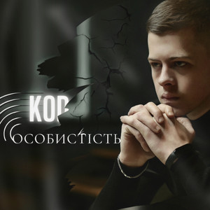 Особистість