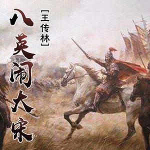 第001集_梁山后传