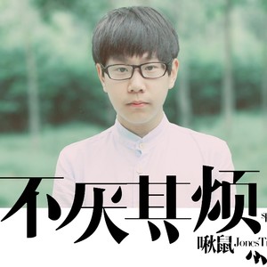 大可不必