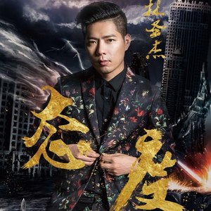 中国力量，加油武汉