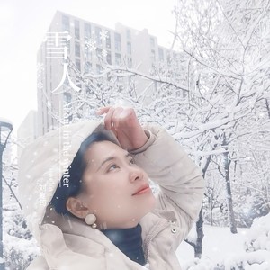 雪人