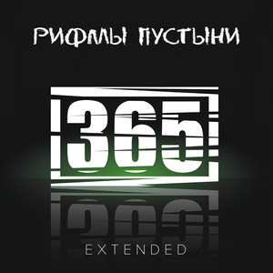 365 Extended