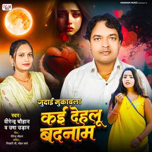 Virendra Chauhan - Kai Dehalu Badnaam