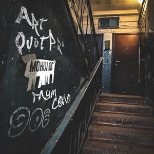 Монолог (Explicit)