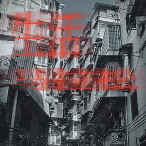 生活马拉松 (feat. J Jun & FIRE BLOOD)