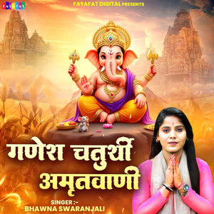 Ganesh Chaturthi Amritwani