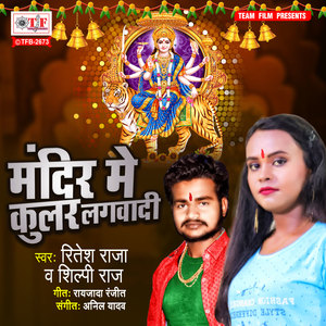 Mandir Me Coolar Lagwadi