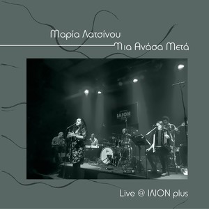 Mia Anasa Meta (Live @ Ilion Plus) [Explicit]