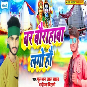 Var Baurahaba Laago Hai
