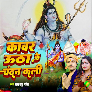 Kawar Utha Ke Chandan Kali