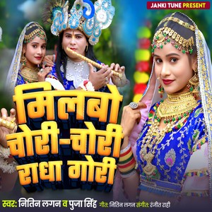 MILABO CHORI CHORI RADHA GORI