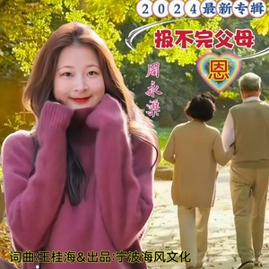 报不完父母恩 (伴奏)