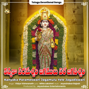 Kanyaka Parameswari Jagamulu Yele Jagadiswari