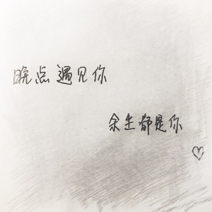 婚礼上唱给你的歌