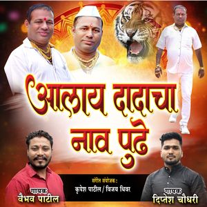Aalay Dadach Naav Pudh