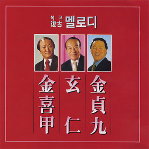 눈물 젖은 두만강