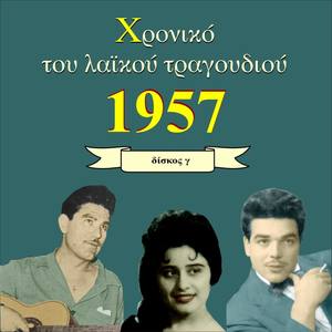 Chronicle of Greek Popular Song 1957, Vol. 3