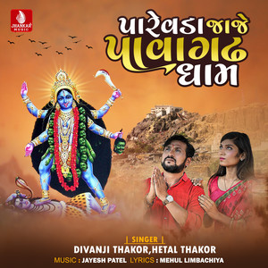 Parevada Jaje Pavagadh Dham