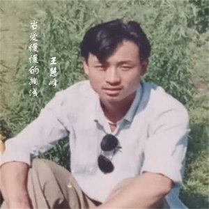 当爱慢慢的搁浅