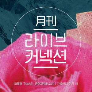 가을이긴 한가 봐 (是秋天吧)