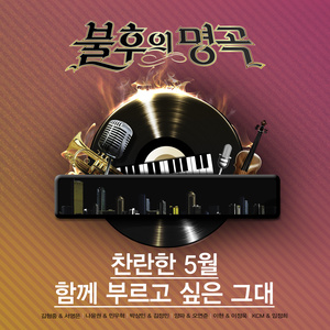 그리움만 쌓이네 (止不住思念) (Live)