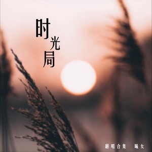 曦女 - 188男团同人原创《最后是你》人声本家-MR.mo/ 少恭 /凤冴 /吾恩 /楚歌 /A路人/大C /流浪的蛙蛙/苏子凡