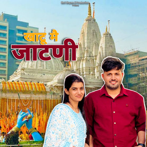 Khatu Mai Jaatni