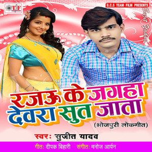 Deware Ke Bhatar Banaiba