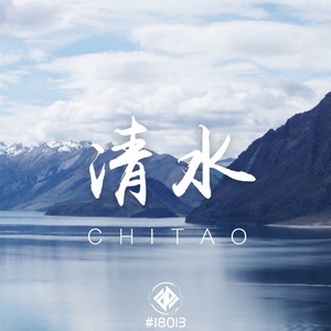 清水封面