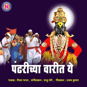 Pandharichya Varit Ye