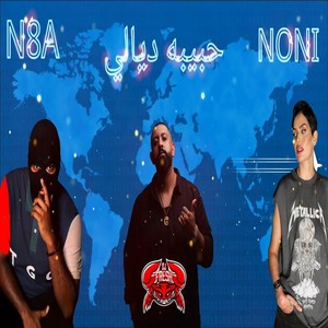 حبيبه ديالي (Remix)