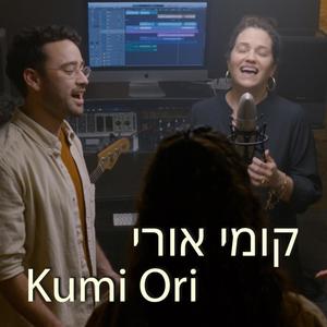 קומי אורי