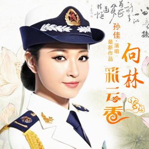 向林彩云香 (伴奏)