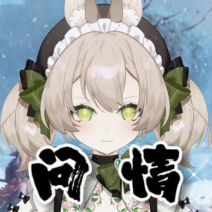 起千温卿 - 问情