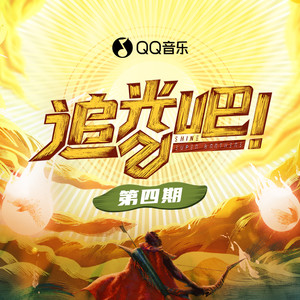 推开世界的门 + 最初的时候 (Live)封面