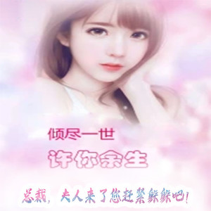 第15章 盛世天下-会飞的玩具熊&郁郁佳成