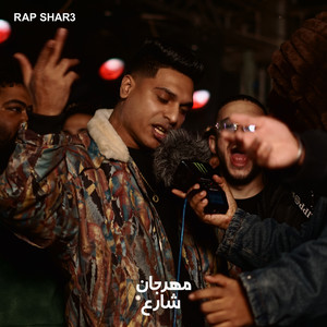 Msh Wasta (Mahrgan Shar3)