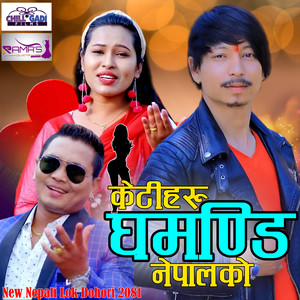 keti haru ghamandi nepalko