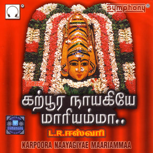 Karpoora Naayagiyae Maariammaa