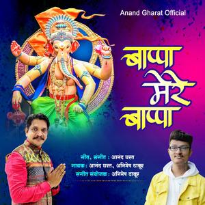 Bappa Mere Bappa (feat. Animesh Thakur)