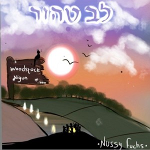 ניגון וודסטאק (Woodstock nigun lev Tahor)