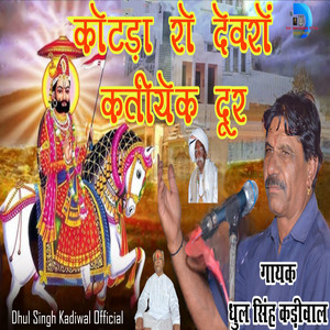 Kotda Ro Devro Katiyek Dur