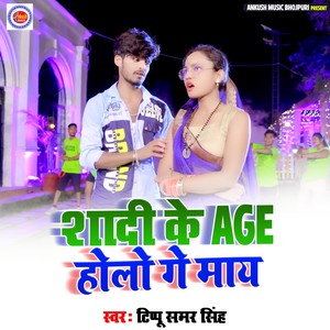 Shadi Ke Age Holo Ge Mai