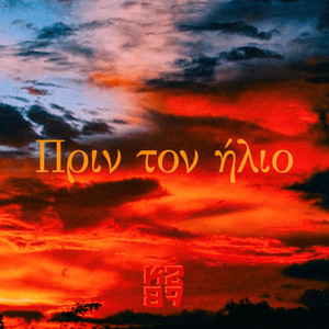 Prin Ton Ilio (Explicit)