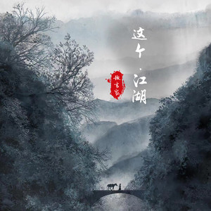 三尺剑 - 预言家封面