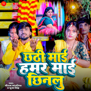 Chhathi Mai Hamar Mai Chhinalu