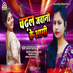 Chadhal Jawani Ke Aagi - Single